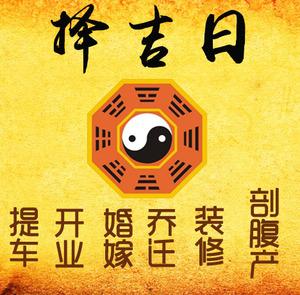 贵州择吉日
