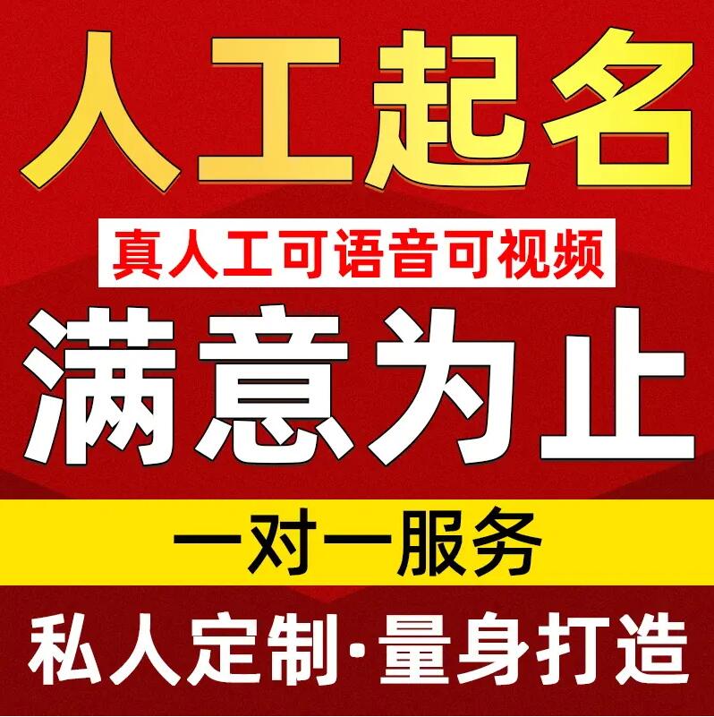  贵州取名/改名 找田老师